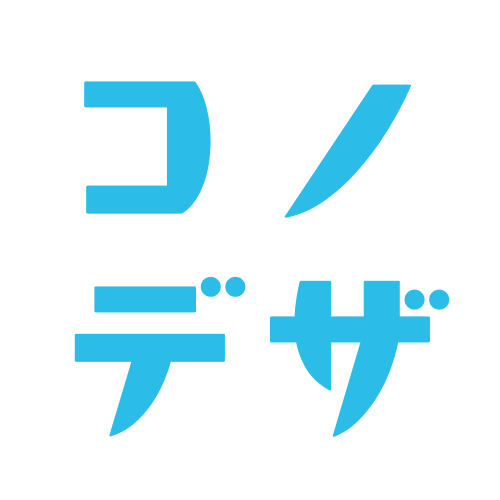 コノデザ